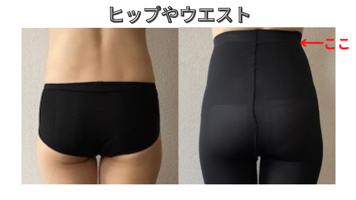 ストレグbeforeafterヒップ